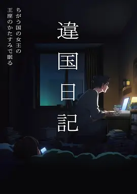逆光飞行动画封面