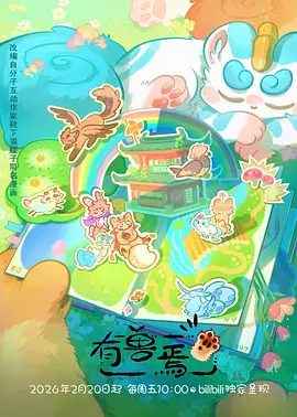 机械心跳动画封面