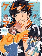 春日回声漫画封面